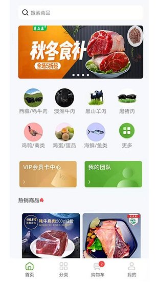 特品源生鮮 v1.0 安卓版 1