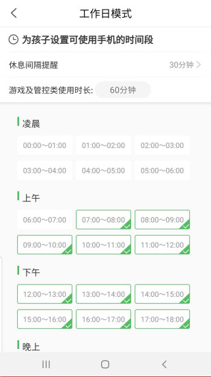 倍知守護(hù)孩子版 v1.0.4 安卓版 0