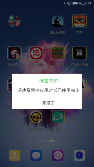 倍知守護(hù)孩子版 v1.0.4 安卓版 2