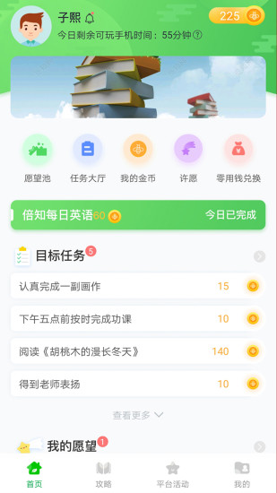 倍知守護(hù)孩子版 v1.0.4 安卓版 3