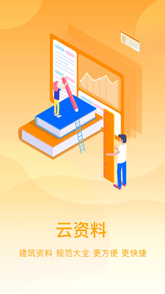 住建云個(gè)人服務(wù)平臺(tái)app v2.3.2 官方安卓版 2