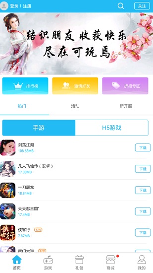 可玩焉游戲平臺(tái) v2.6.4 安卓版 0