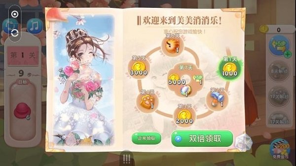 美美消消樂最新版 v1.0 安卓版 0