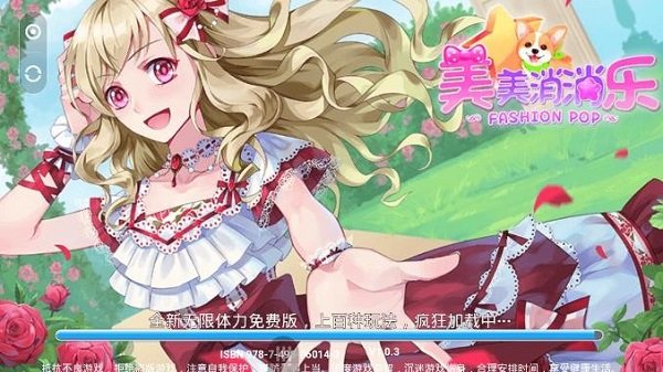 美美消消樂最新版 v1.0 安卓版 2