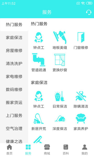 德立家服app