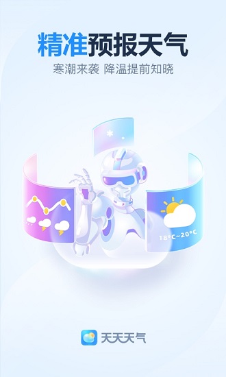 天天天氣app蘋果 v3.0.2 iphone版 0