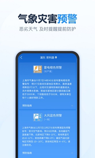 天天天氣app蘋果 v3.0.2 iphone版 3