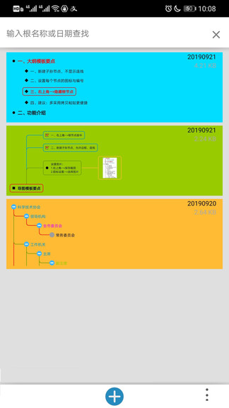 思維樹圖無廣告版app v3.1.4 安卓版 0