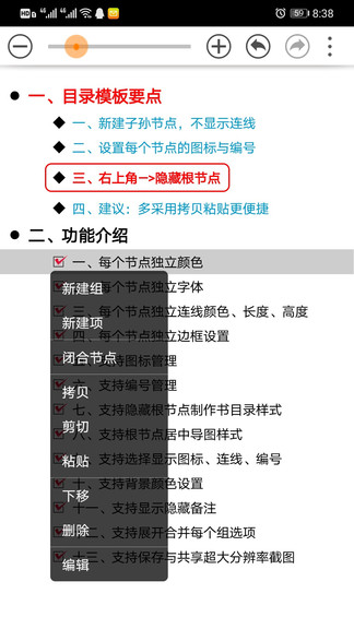 思維樹圖無廣告版app v3.1.4 安卓版 3
