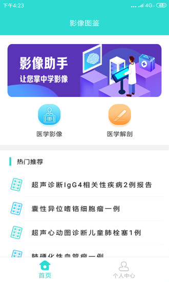 影像圖鑒app v2.0.3 安卓版 0
