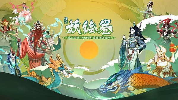 繪卷長(zhǎng)恨歌游戲 v6.9.0 安卓版 0