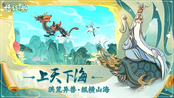 繪卷長(zhǎng)恨歌游戲 v6.9.0 安卓版 2