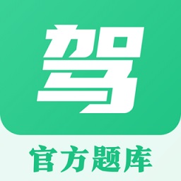 駕考科目一點通手機版
