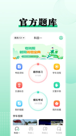 駕考科目一點通手機版 v3.0.0 安卓版 0