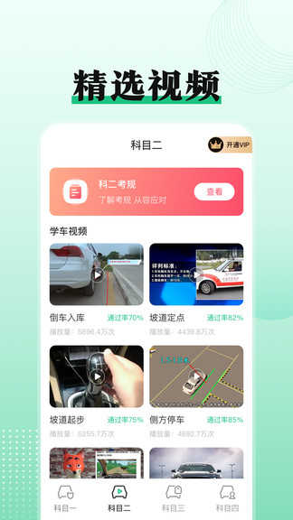 駕考科目一點通安卓版