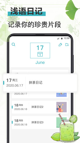 淺語日記 v7.1.1011 安卓版 0