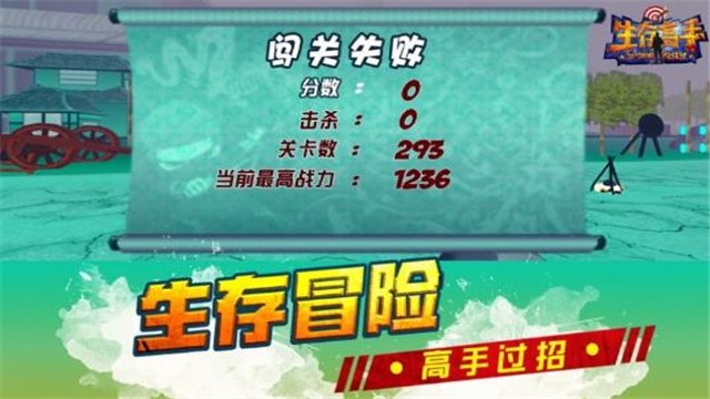生存高手手游