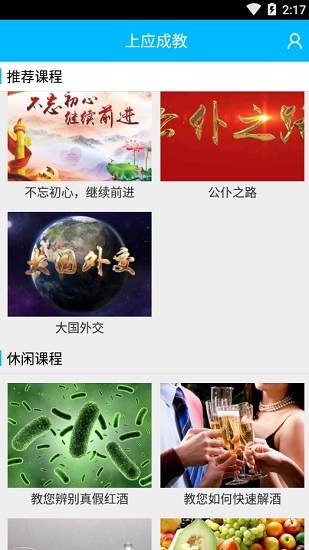 上海應(yīng)用技術(shù)大學(xué)上應(yīng)成教ios版0