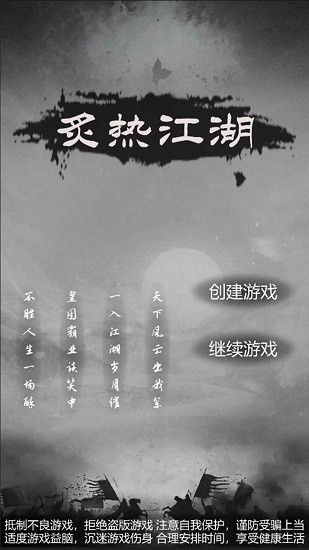 炙熱江湖最新版 v1.0.6 安卓版 2