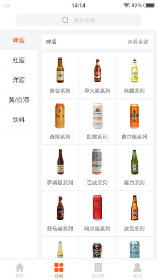 泊啤匯供應(yīng)鏈ios版0