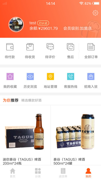 泊啤匯供應(yīng)鏈ios版3