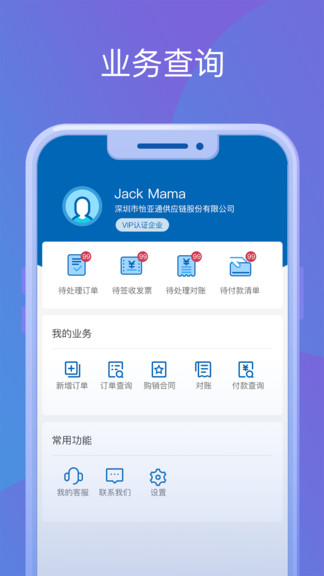 怡亞通供應鏈 v1.0.1 安卓版 2
