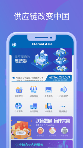 怡亞通供應鏈 v1.0.1 安卓版 3