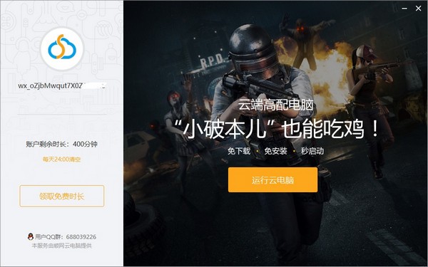 順網(wǎng)云電腦蘋果電腦版