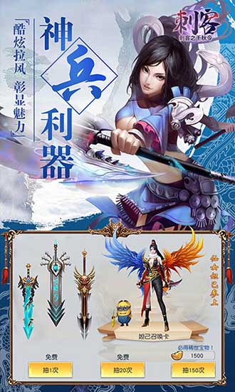 刺客之千秋令 刺客之千秋令手游下載