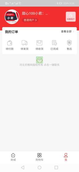 糧果蔬app v3.3 安卓版 0