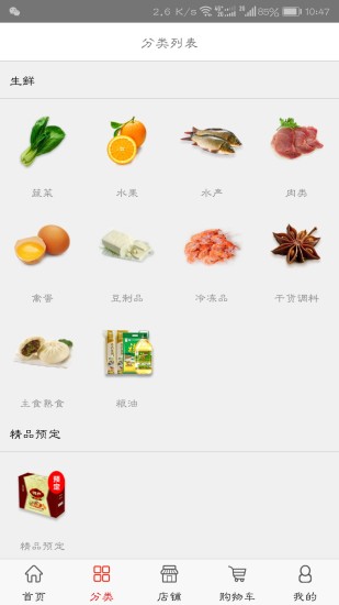人民供銷(xiāo)臻選 v1.4.2 安卓版 3