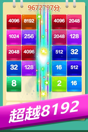 愛上消方塊2048游戲下載