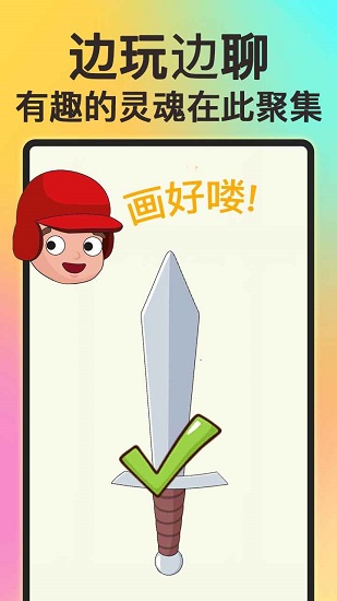 畫個大寶劍 畫個大寶劍手游下載