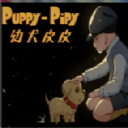 幼犬皮皮手游