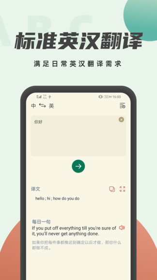 學(xué)英語翻譯 v1.1.3 安卓版 0