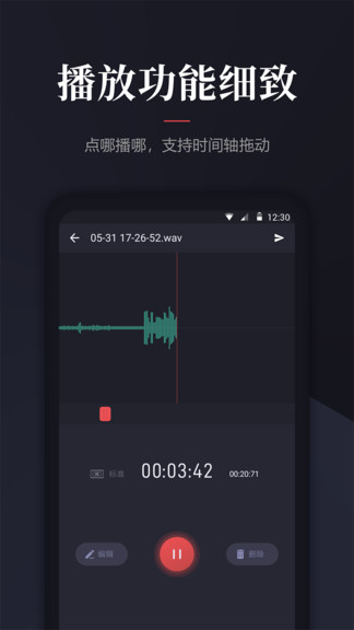 語音備忘錄錄音機安卓版
