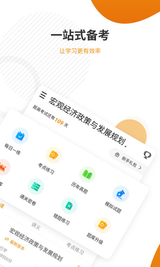 建筑工程準(zhǔn)題庫最新版 v5.40 安卓版 0