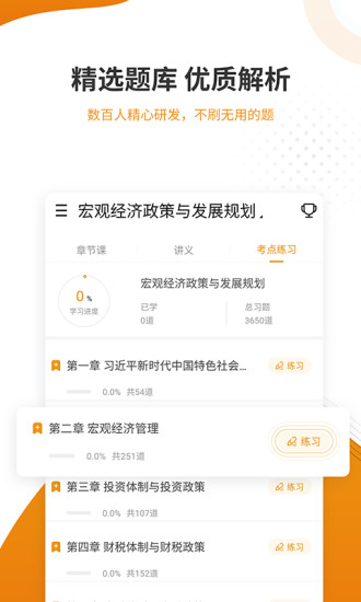 建筑工程準(zhǔn)題庫最新版 v5.40 安卓版 1