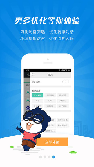 快商通云客服 v7.28.04 安卓版 3