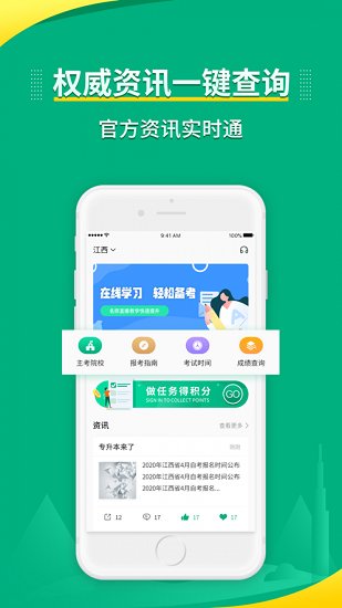 傳愛專升本最新版 v1.1.10 安卓版 3