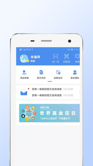 億家診室 v3.1.8 安卓版 0