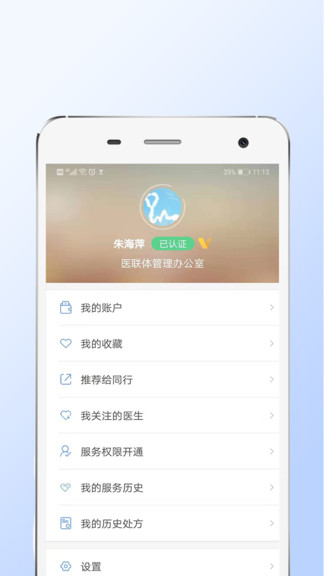 億家診室 v3.1.8 安卓版 2