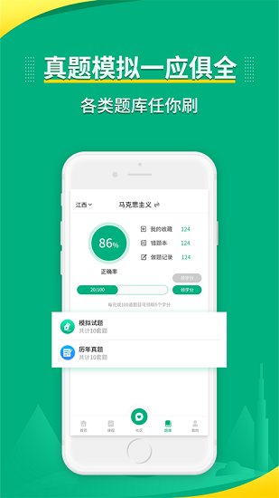 傳愛專升本最新版 v1.1.10 安卓版 1