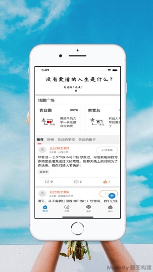 大學(xué)生表白墻官方最新版 v3.3.0 安卓版 0