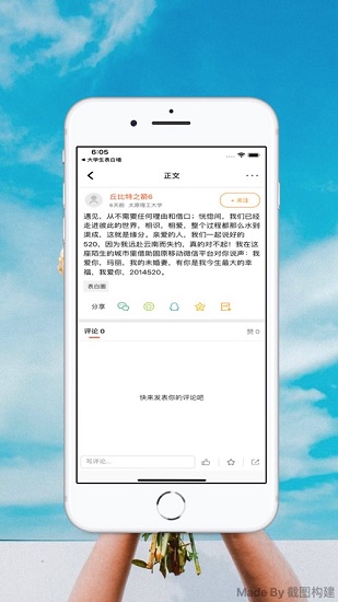 大學(xué)生表白墻官方最新版 v3.3.0 安卓版 1