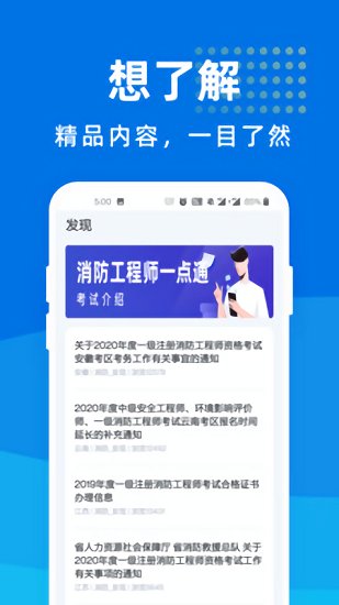 消防工程師一點(diǎn)通 v1.0.0 安卓版 0