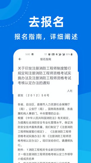 消防工程師一點(diǎn)通 v1.0.0 安卓版 1