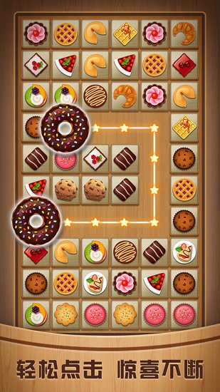 奇怪的連連看官方正版 v1.0 安卓版 1