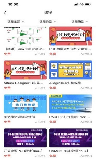 eda無(wú)憂(yōu)學(xué)院官方版 v1.0.3 安卓版 0
