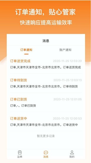 科驛助手司機版 v1.0.0 安卓版 3